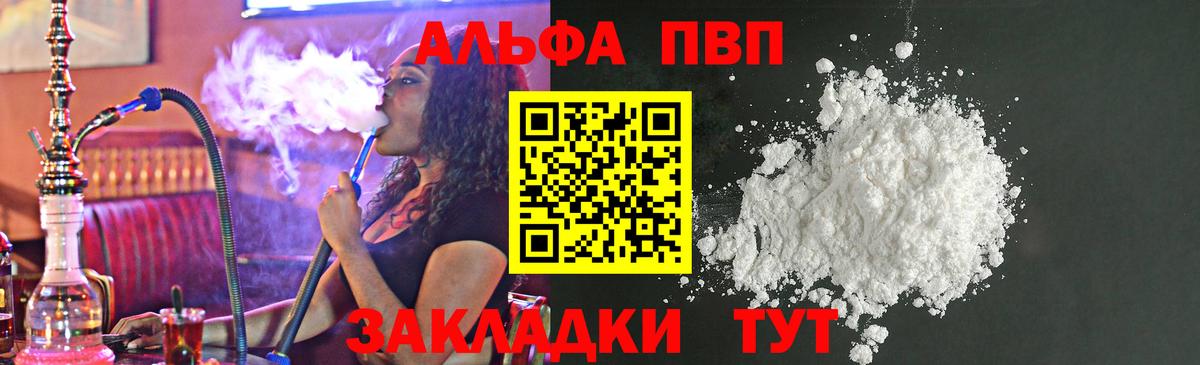 A-PVP Соль  Альфа ПВП  Бор  APVP Crystall  Вход с VPN  Alpha PVP мука 