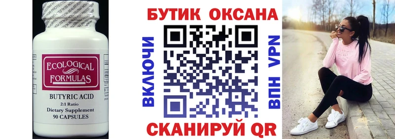 БУТИРАТ 99%  гидра ССЫЛКА  Бор  закладки 