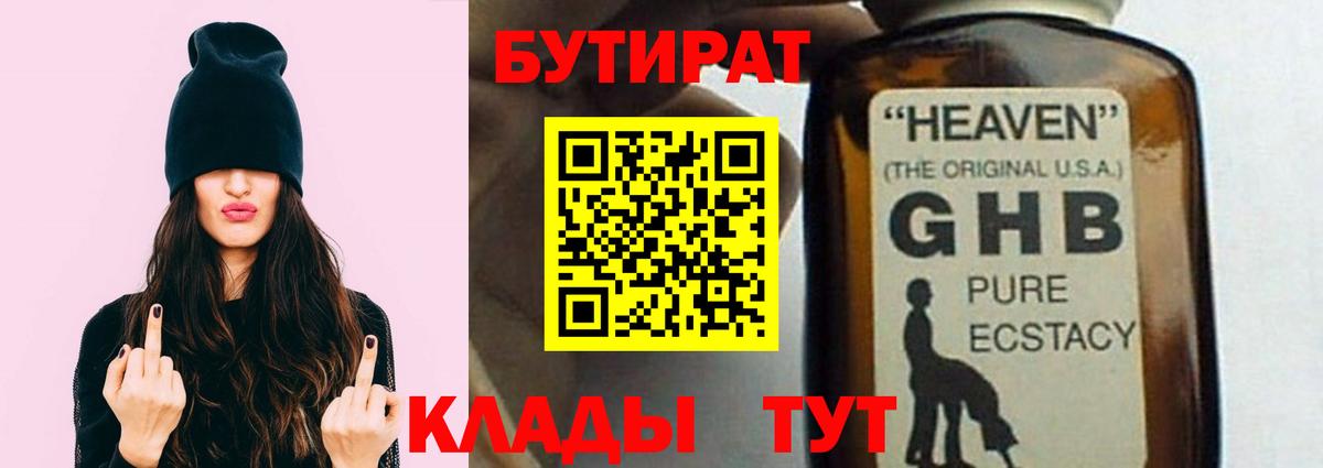 БУТИРАТ  Вход с VPN  Бор  Бутират BDO 33% 
