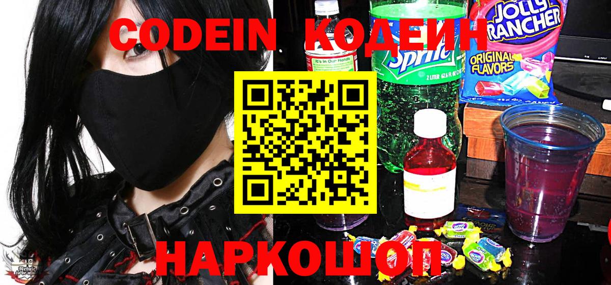Кодеиновый сироп Lean Purple Drank  Бор  Codein Purple Drank 
