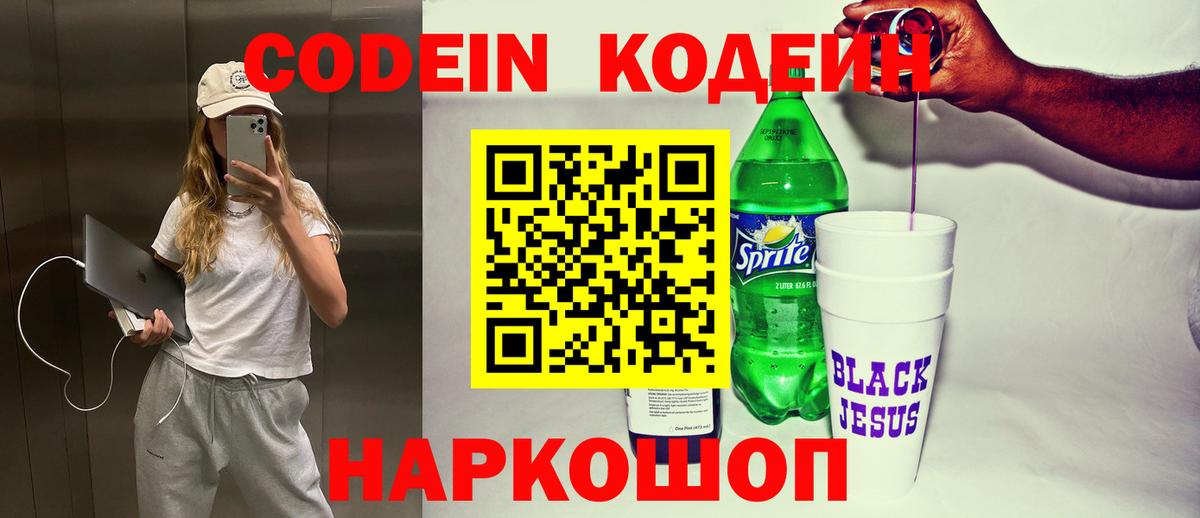 Codein напиток Lean (лин)  Кодеиновый сироп Lean напиток Lean (лин)  Бор  Вход с VPN 