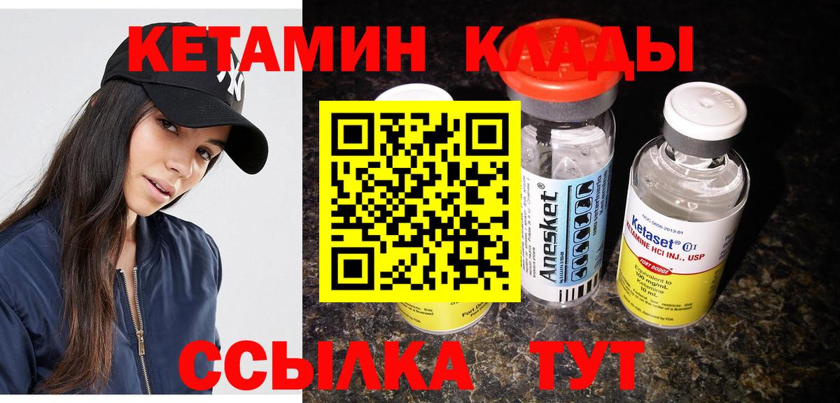 КЕТАМИН ketamine Бор