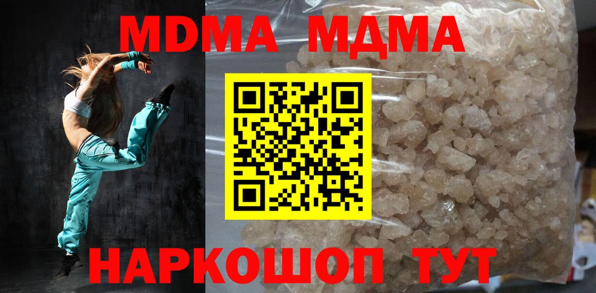 МДМА  MDMA Molly  Бор  МДМА crystal 