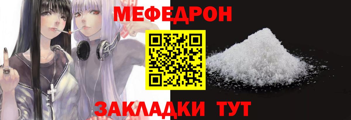 Меф кристаллы  Мефедрон мяу мяу  Бор 